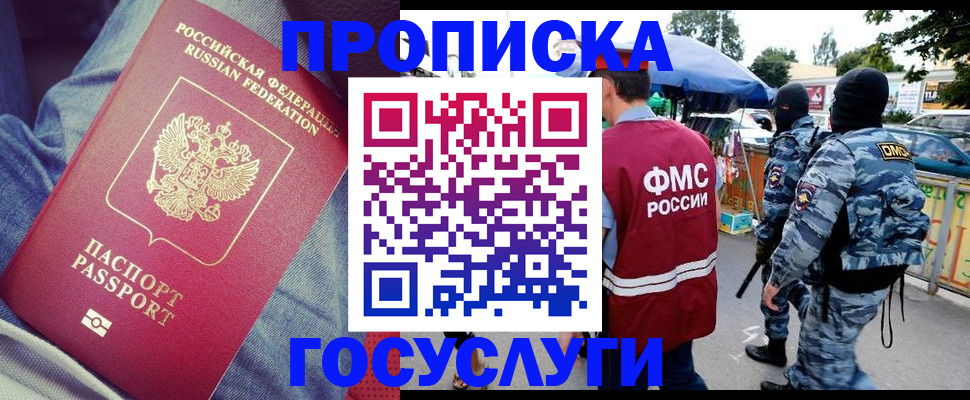 временная регистрация 2025 в Томской области