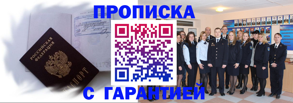 пропишу в квартире в Томской области